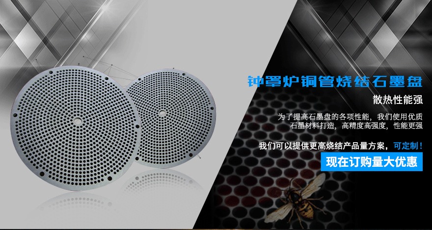 熱導(dǎo)管燒結(jié)石墨盤